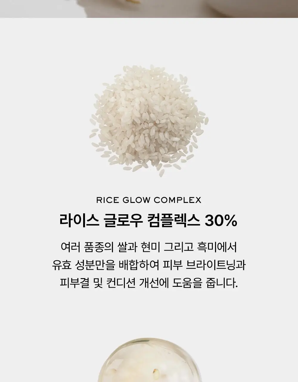 [NEW/백옥광채] 아렌시아 라이스 뮤신 글로우 세럼 30 50g 상세페이지 15